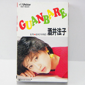 ♪【中古カセットテープ】酒井法子：GUANBARE・Bタイプが好き：シングルカセット：オリジナル・カラオケ：のりピー ♪