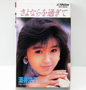 ♪【中古カセットテープ】酒井法子：さよならを過ぎて・少しづつの恋：シングルカセット：オリジナル・カラオケ：のりピー ♪