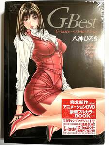 【未開封】G-Best ／G-taste／八神ひろき／コミック+DVD