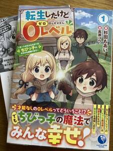 3月新刊SS付『転生したけど0レベル ① 〜チートがもらえなかったちびっ子は、それでも頑張ります〜』杉田もあい アーススターノベル