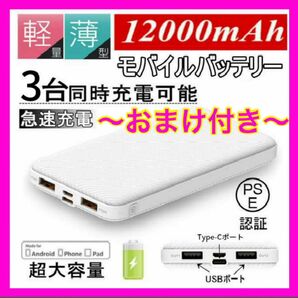 【J32】モバイルバッテリー　大容量　12000mAh　◎新品・未開封(シュリンク付)◎