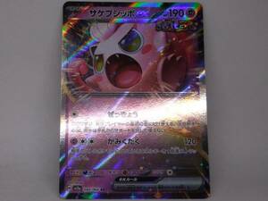 ポケモンカード★クリムゾンヘイズ 040/066 サケブシッポ ex RR SV5a ダブルレア 古代 こだい EX