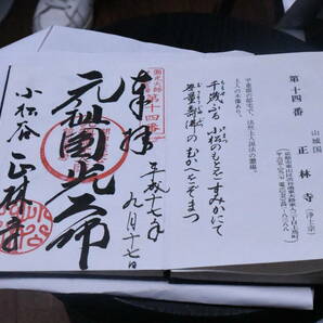 法然上人２５霊場納経帳 珍品 朱印 お寺さんの歌記入 ありますの画像6