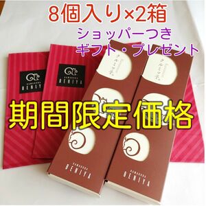 8k■期間限定価格■期限たっぷり■鎌倉紅谷 クルミッ子 16個（8個入り×2箱分）■くるみっこ■ギフトプレゼントおみやげ