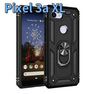 在庫処分 Pixel 3a XL ピクセル ケース カバー 耐衝撃 リング スタンド スマホ 頑丈 グーグル 携帯ケース ブラック Pixel-3axl-black