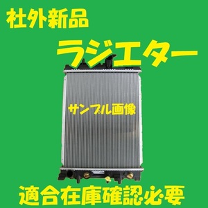 社外新品　ラジエター　パッソ　KGC30　16400-B1300　ラジエーター　高品質　適合確認必要