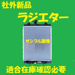 社外新品　ラジエター　パッソ　M710A　16400-B1400　ラジエーター　高品質　適合確認必要