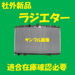 社外新品　ラジエター　サニー　FB15　21410-4M403　ラジエーター　高品質　適合確認必要