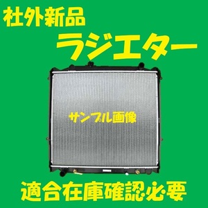 社外新品　ラジエター　ランドクルーザープラド　VZJ90W　16400-75180　ラジエーター　高品質　適合確認必要