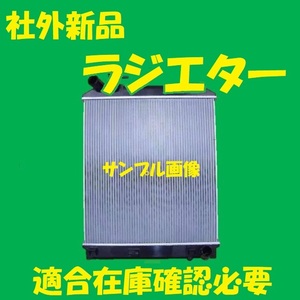 社外新品　ラジエター　コンドル　BNR85AR　21400-89T0D　ラジエーター　高品質　適合確認必要