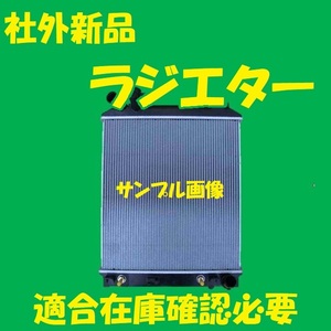 社外新品　ラジエター　アトラス　ANR85AR　21400-89T0E　ラジエーター　高品質　適合確認必要