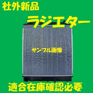 社外新品　ラジエター　アトラス　AKR71E3N　21400-89TK9　ラジエーター　高品質　適合確認必要