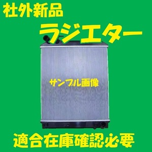 社外新品　ラジエター　コンドル　BJR85A　21400-89T0D　ラジエーター　高品質　適合確認必要