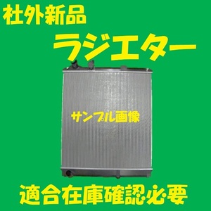 社外新品　ラジエター　コンドル　BPR75PV　21400-89TH7　ラジエーター　高品質　適合確認必要