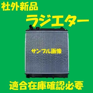 社外新品　ラジエター　アトラス　AKR71LAR　21400-89TK9　ラジエーター　高品質　適合確認必要