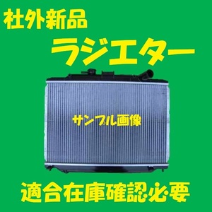 社外新品　ラジエター　キャラバン　VPE26　21410-VW000　ラジエーター　高品質　適合確認必要