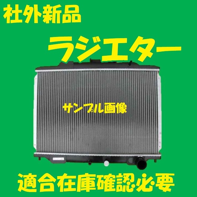 社外新品 ラジエター キャラバン CWMGE25 21410-VW300 ラジエーター 高品質 適合確認必要