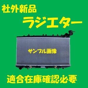 社外新品　ラジエター　サニー　B14　21460-0M003　ラジエーター　高品質　適合確認必要