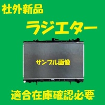 社外新品　ラジエター　スカイライン　HCR32　21410-04U01　ラジエーター　高品質　適合確認必要_画像1