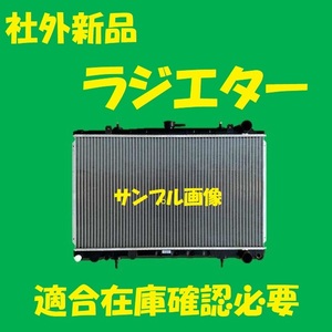 社外新品　ラジエター　スカイライン　HNR32　21410-04U01　ラジエーター　高品質　適合確認必要