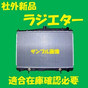 社外新品　ラジエター　スカイライン　ECR33　21460-21U00　ラジエーター　高品質　適合確認必要