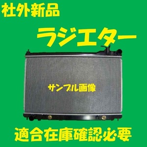 社外新品　ラジエター　ステージア　M35　21460-AQ000　ラジエーター　高品質　適合確認必要