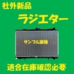 社外新品　ラジエター　セフィーロ　LCA31　21410-73L06　ラジエーター　高品質　適合確認必要