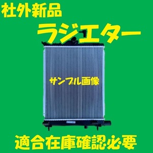 社外新品　ラジエター　ルークス　B48A　21410-7MA0B　ラジエーター　高品質　適合確認必要