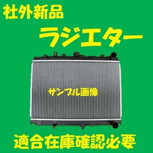 社外新品　ラジエター　バネット　SKP2MN　21400-HA00A　ラジエーター　高品質　適合確認必要