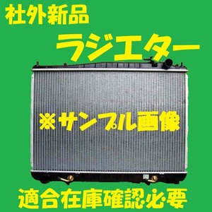 社外新品　ラジエター　プレジデントJS　PG50　21460-6P000　ラジエーター　高品質　適合確認必要