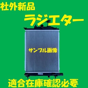 社外新品　ラジエター　ルークス　B44A　21410-7MA1A　ラジエーター　高品質　適合確認必要