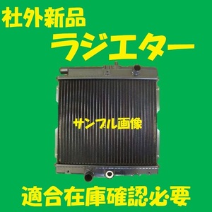 社外新品　ラジエター　アクティ　HH3　19010-PZ3-901　ラジエーター　高品質　適合確認必要