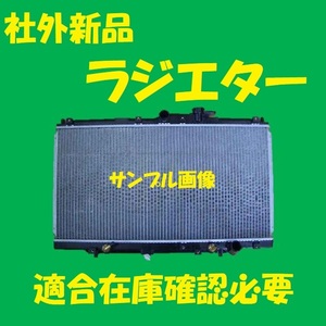 社外新品　ラジエター　アコード　CD6　19010-P0A-902　ラジエーター　高品質　適合確認必要