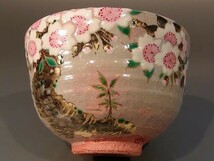 茶道具　抹茶茶碗、乾山　桜絵（K）、京焼　中村秋峰作、桐共箱　新品。_画像2