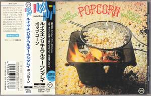 ☆LUIZ HENRIQUE＆WALTER WANDERLEY(ルイス・エンリキ＆ワルター・ワンダレイ)/POPCORN◆68年発表のSivucaも参加した超大名盤◇初CD化レア