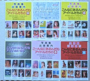 写真集 出版案内 ６種類 こんなにあるんだねアイドルたちの本　ワニブックス