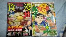 【食漫】　Ｂ級グルメ探求漫画誌　漫画ゴラク増刊　中古4冊セット　土山しげる、加藤唯史、ビッグ錠、ラズウェル細木_画像1