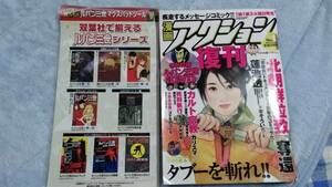 漫画アクション復刊号　2004年　ルパン３世お宝DVD、マウスパッドシール付　古谷三敏、小池一夫、はるき悦巳、郷力也