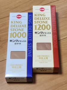 新品　未使用　キング　デラックス　中仕上用　#1000 #1200 日本製　砥石 セット　包丁　キッチン用品　まとめ　処分品　高級刃物用