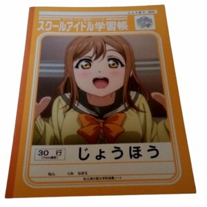 ★未使用★「ラブライブ!サンシャイン!!×セブンイレブン」★国木田花丸/ノート・メモ帳・スクールアイドル学習帳 対象商品購入特典★M779