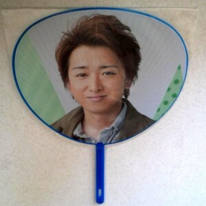 ★未使用・同梱可★嵐・ミニうちわ★大野 智★ジャニーズ・応援うちわ・コンサート・ウチワ★タレントグッズ★L524