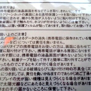 ★未使用・同梱可★ 関ジャニ∞ 携帯液晶保護フィルム 関ジャニエイト 2008 ∞だよ! 全員集合! ツアーグッズ★M183の画像3