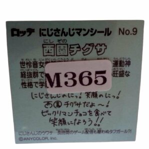 ★同梱可・にじさんじマンチョコ・コレクションシール★No.9[ノーマル]：西園チグサ★M365の画像2