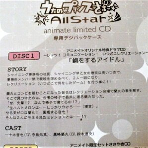 ★同梱可・シュリンク付き未開封品 うたの☆プリンスさまっ♪All Star animiate limited CD デジパックケース 画像が全てです★L928の画像4