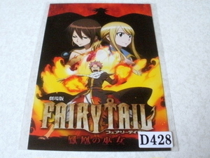 ★劇場版 FAIRY TAIL 鳳凰の巫女★ポストカード★コミック、アニメグッズ★D428