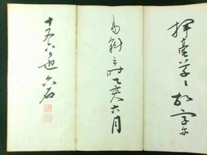 m278◆縣六石 書◆秋興八首ほか 肉筆 折帖◆宇都宮藩 家老 県勇記 明治8年 書道 手本 漢詩 漢文 栃木県@和本/古文書/古書/法帖