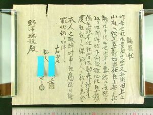 i41◆謝罪状◆羽州置賜郡小国町 古文書◆秋芝及薪窃盗◆明治期 山形県@和本/古書