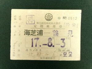 y706◆鶴見臨港鉄道◆海芝浦ー鶴見 紛失・再◆昭和17年 定期乗車券◆戦前 鶴見線@切符/古文書/古書