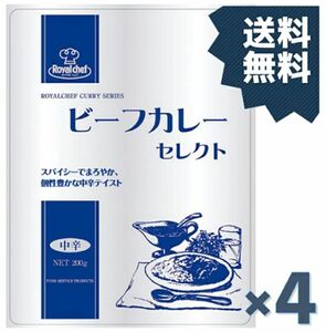 UCCフーヅ ロイヤルシェフ ビーフカレー セレクト 中辛 200g　4袋入り