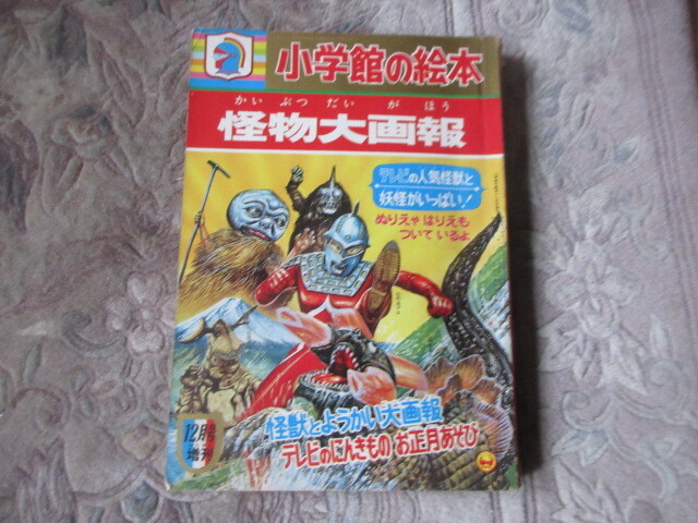 2025年最新】Yahoo!オークション -ウルトラセブン(児童書、絵本 2025年最新】Yahoo!オークション -ウルトラセブン(児童書、絵本